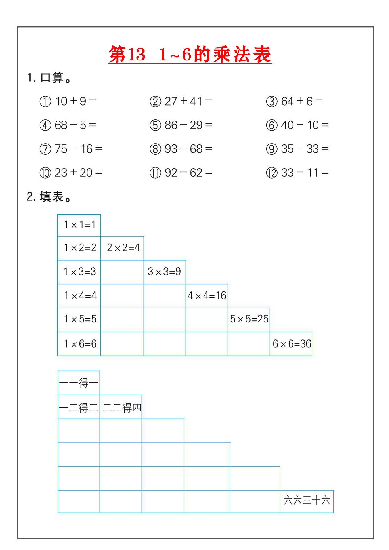 图片[3]-二年级数学上册乘法练习18套，18页PDF可打印-淘学学资料库