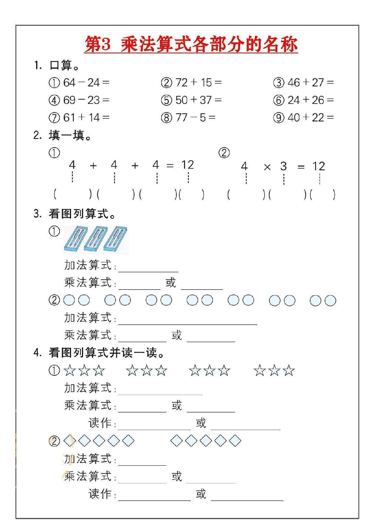 图片[2]-二年级数学上册乘法练习18套，18页PDF可打印-淘学学资料库
