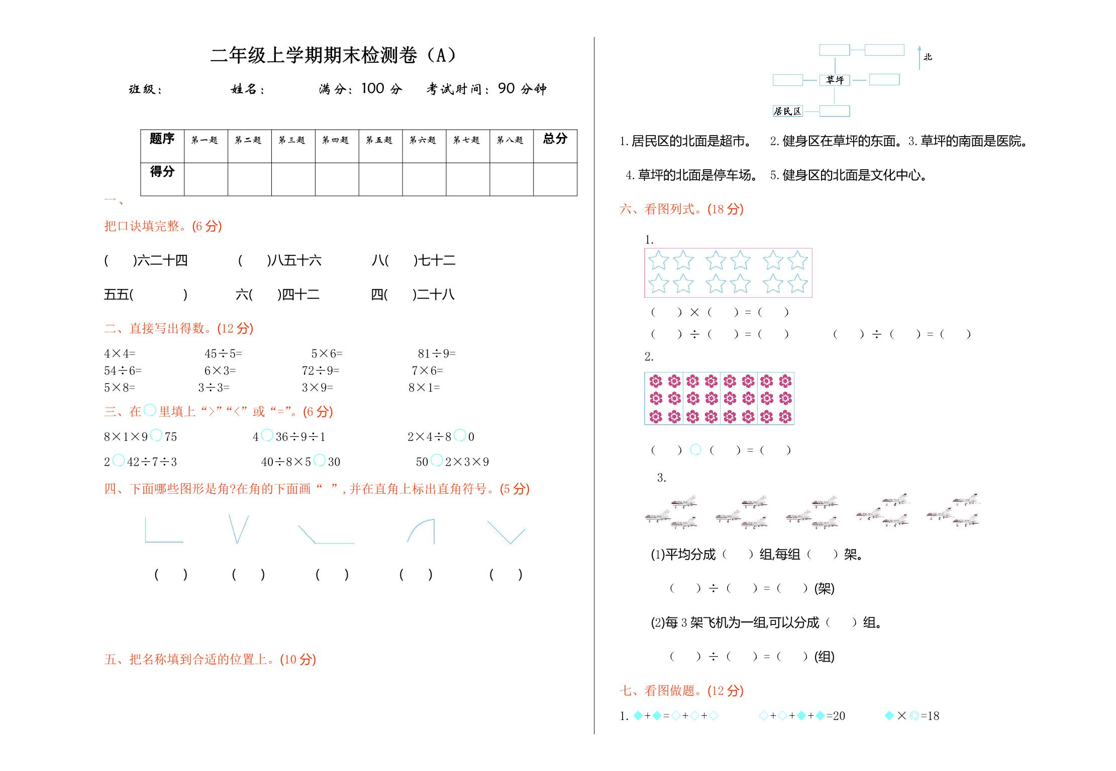 图片[3]-二年级数学上册期中、期末测试卷（7份）青岛五四版（含答案）-淘学学资料库