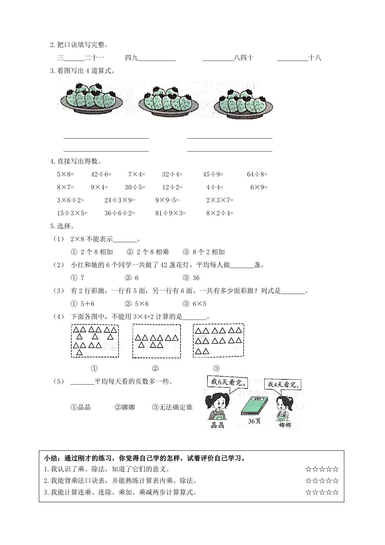 图片[2]-二年级数学上册期末复习专题，11页PDF电子版-淘学学资料库