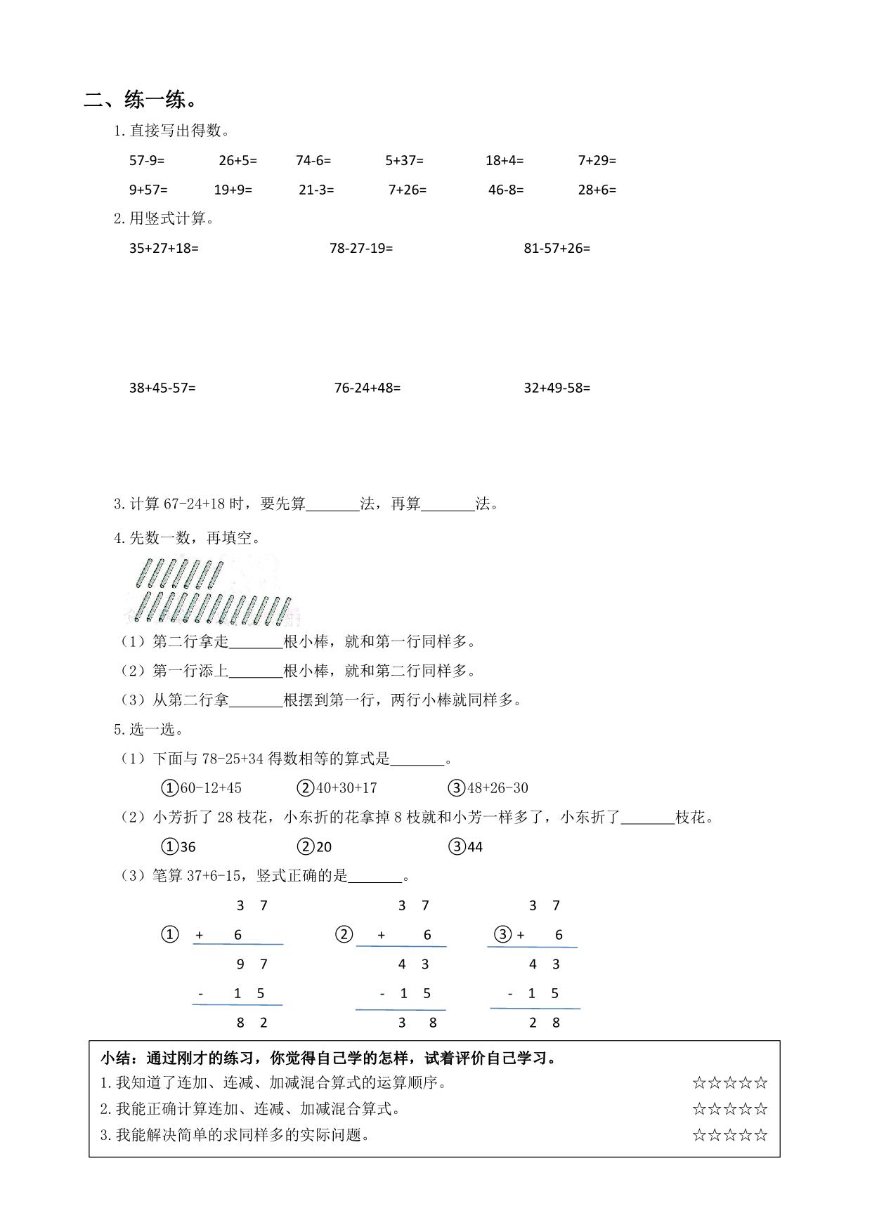 图片[4]-二年级数学上册期末复习专题，11页PDF电子版-淘学学资料库