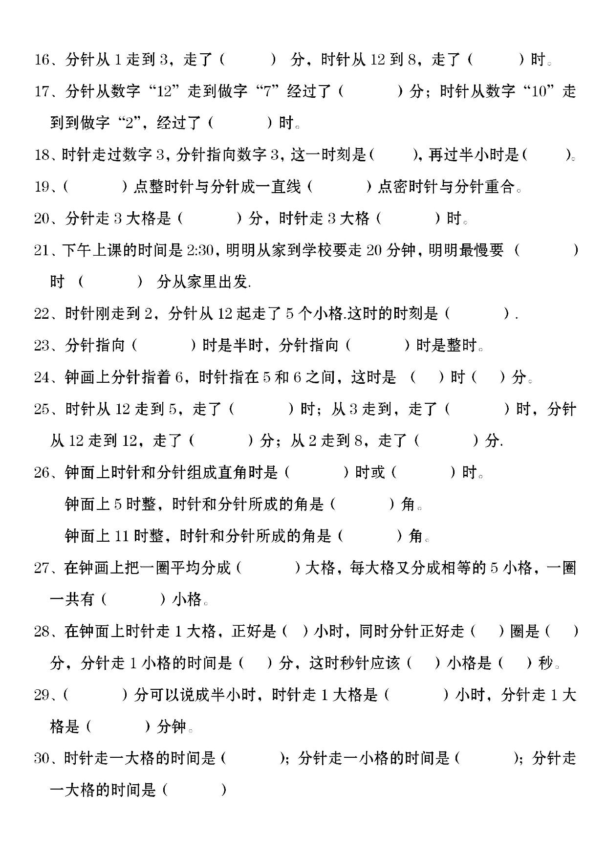 图片[2]-二年级数学上册认识时间时分秒易错填空题，5页PDF电子版-淘学学资料库