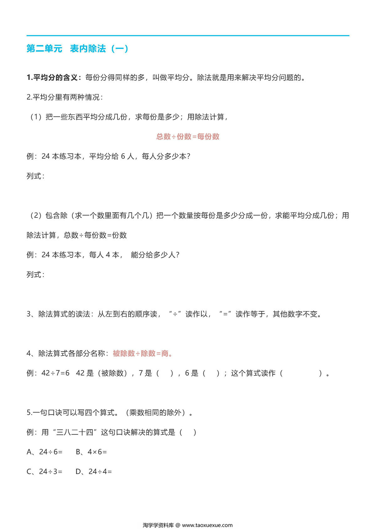 图片[2]-二年级数学下册【期末重点总结】人教版-淘学学资料库