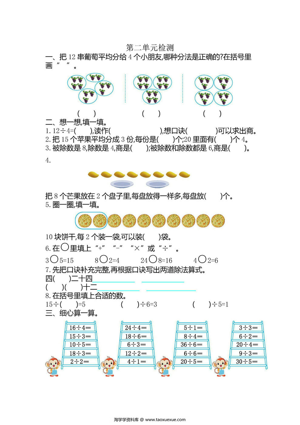 图片[1]-二年级数学下册单元试卷（人教版）-淘学学资料库