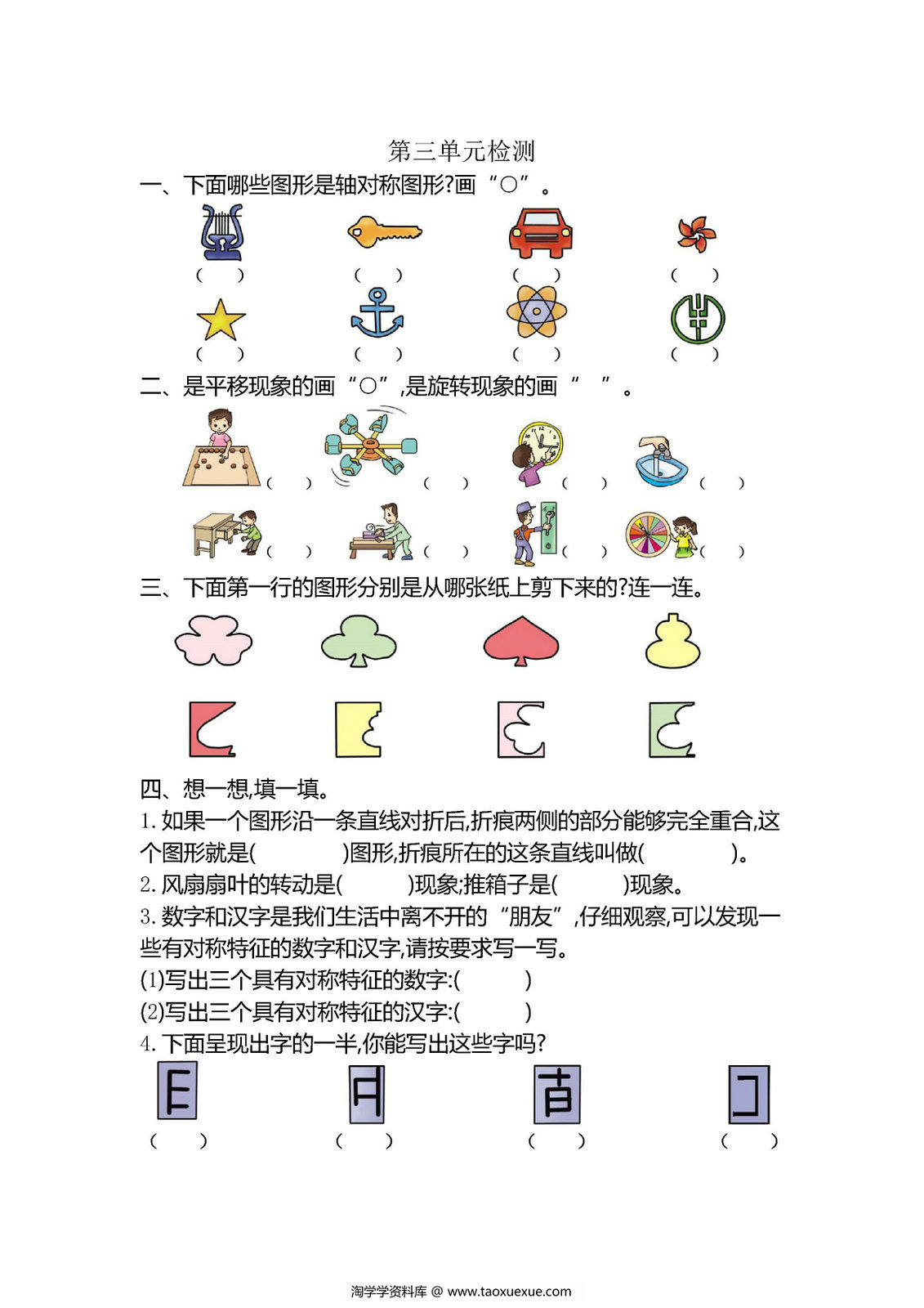 图片[2]-二年级数学下册单元试卷（人教版）-淘学学资料库