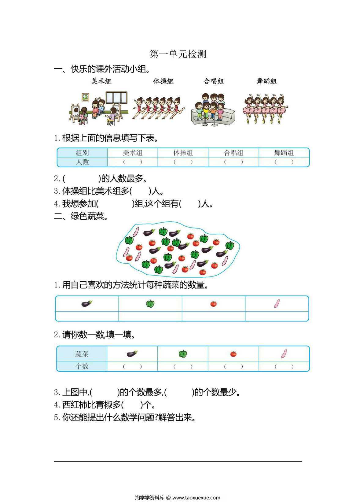 图片[3]-二年级数学下册单元试卷（人教版）-淘学学资料库