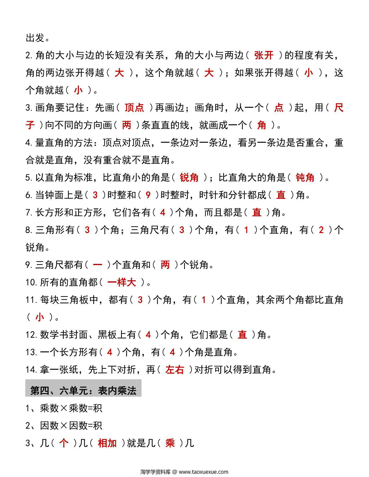 图片[2]-二年级数学必背公式大全，5页PDF可打印-淘学学资料库