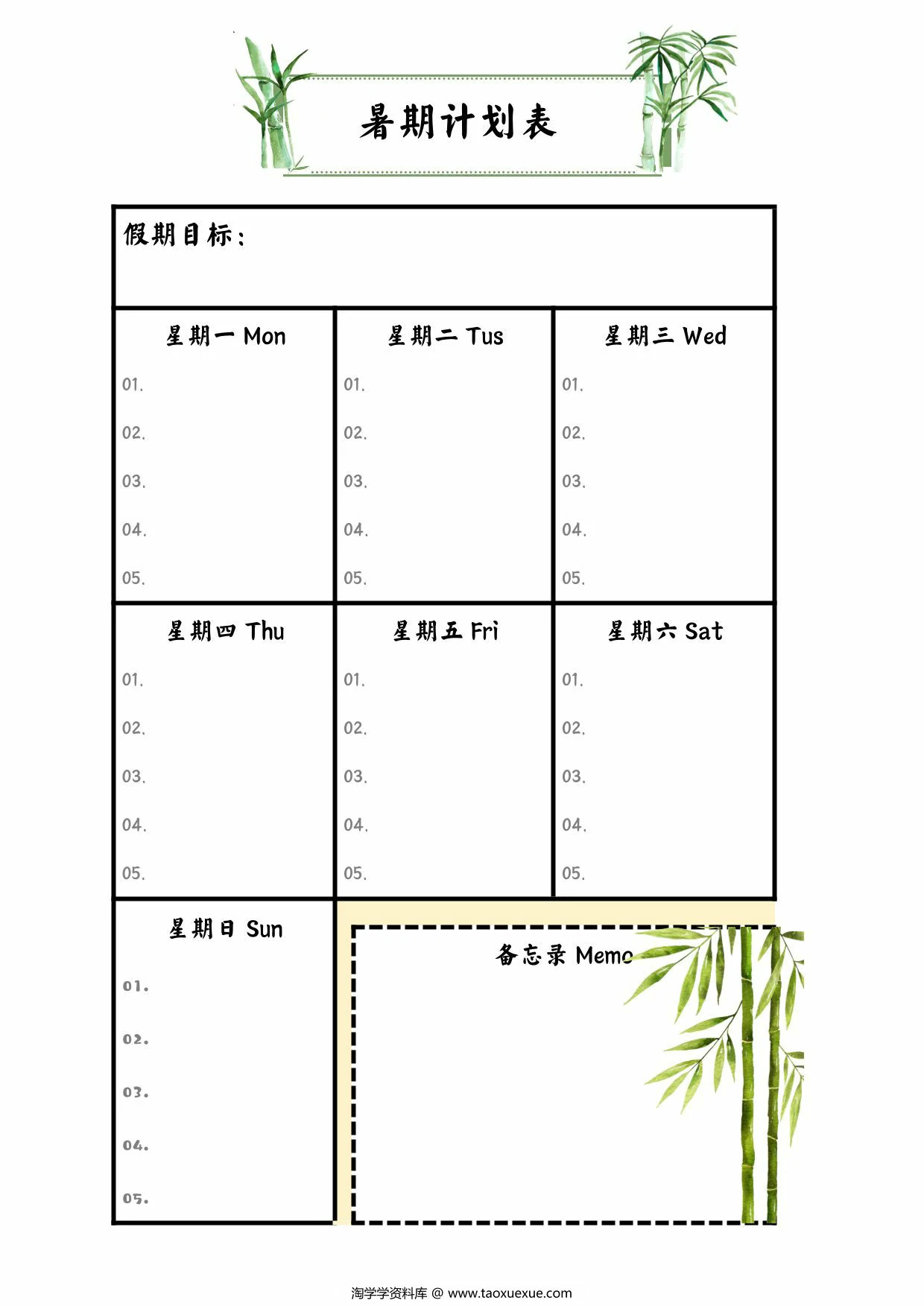 图片[1]-二年级暑假作业，14页PDF电子版-淘学学资料库