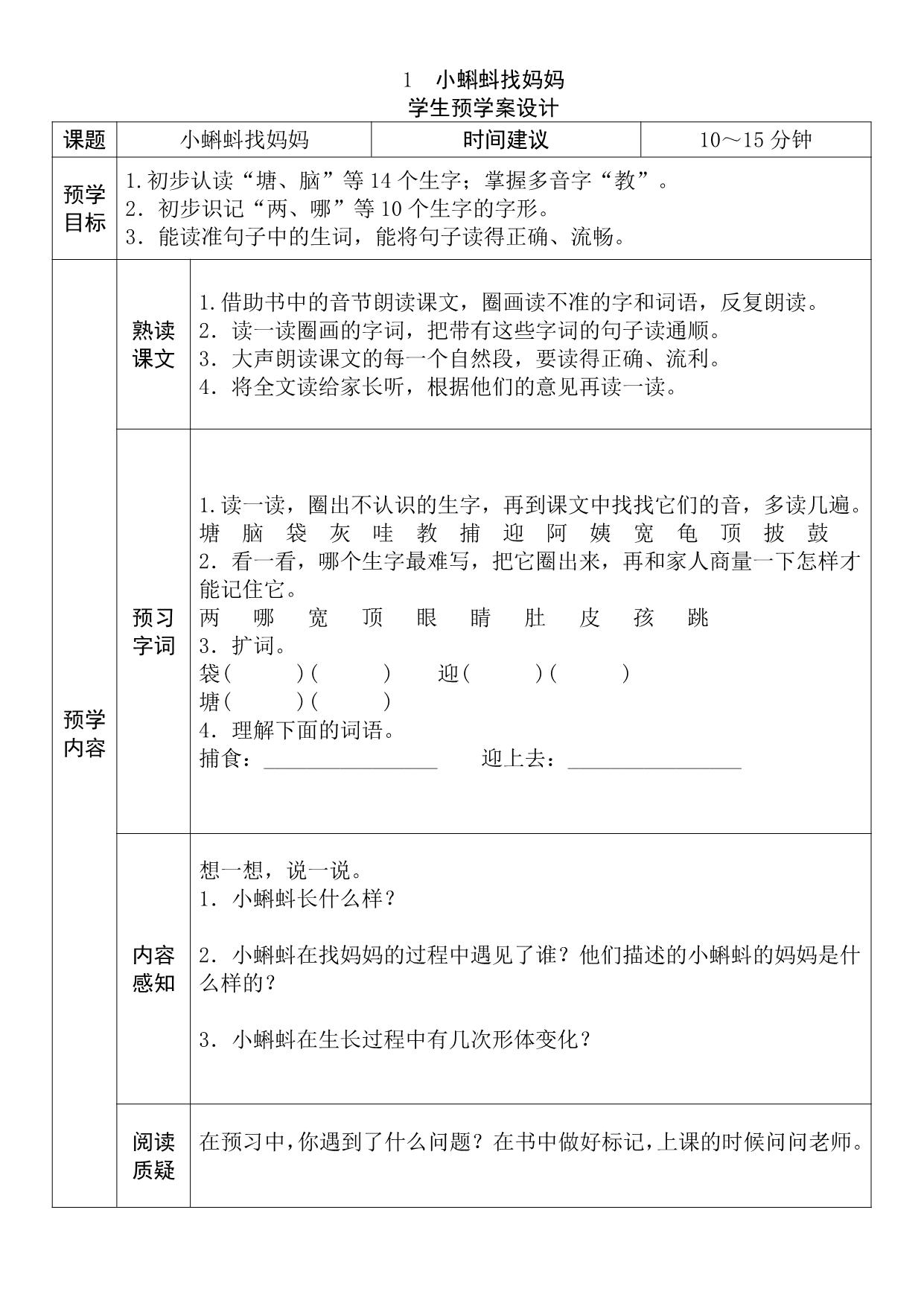 图片[1]-二年级语文上册《全课预习单》，28页PDF-淘学学资料库