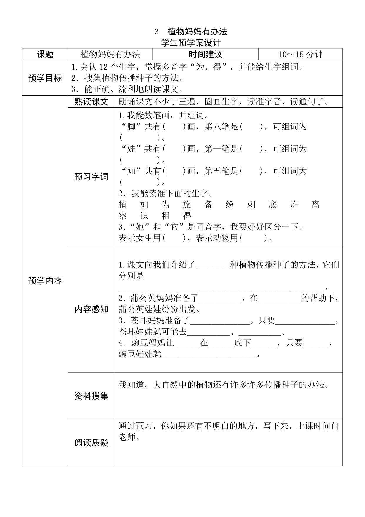 图片[3]-二年级语文上册《全课预习单》，28页PDF-淘学学资料库