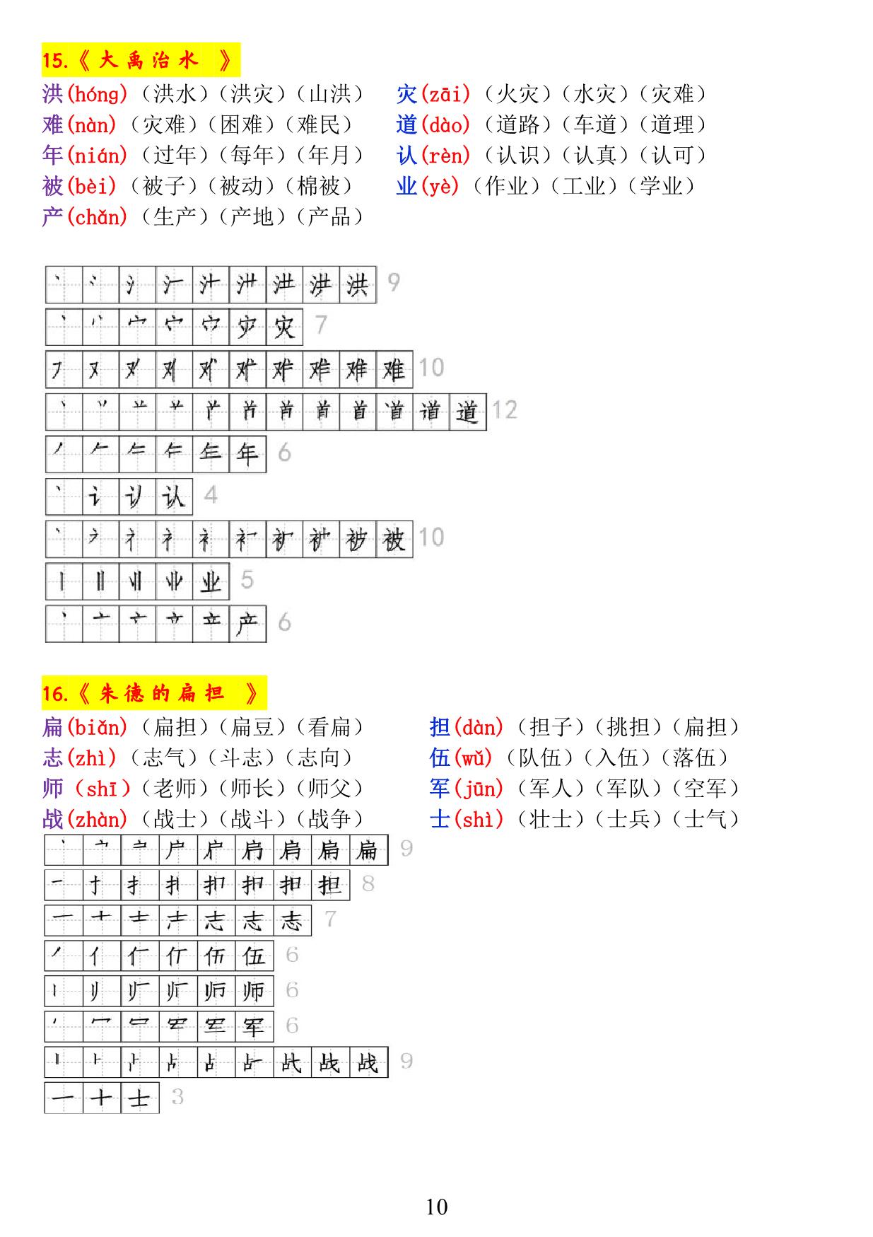 图片[3]-二年级语文上册《生字拼音、笔顺、组词》，14页PDF可打印-淘学学资料库