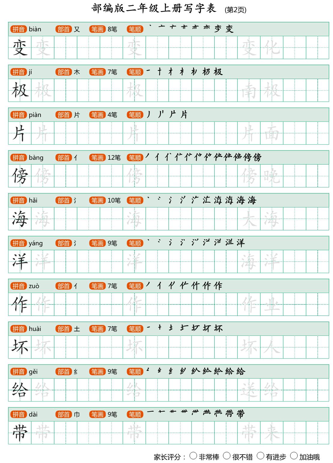 图片[2]-二年级语文上册【写字表】字帖【第2套】 25页PDF-淘学学资料库