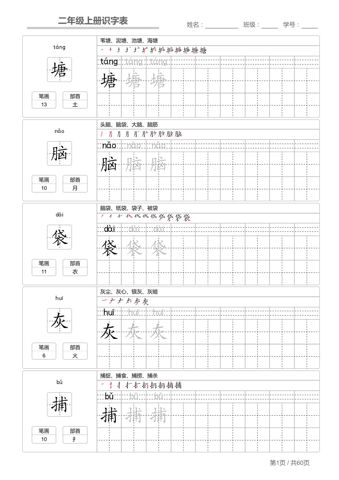 图片[1]-二年级语文上册【识字表】字帖【第1套】 96页PDF-淘学学资料库