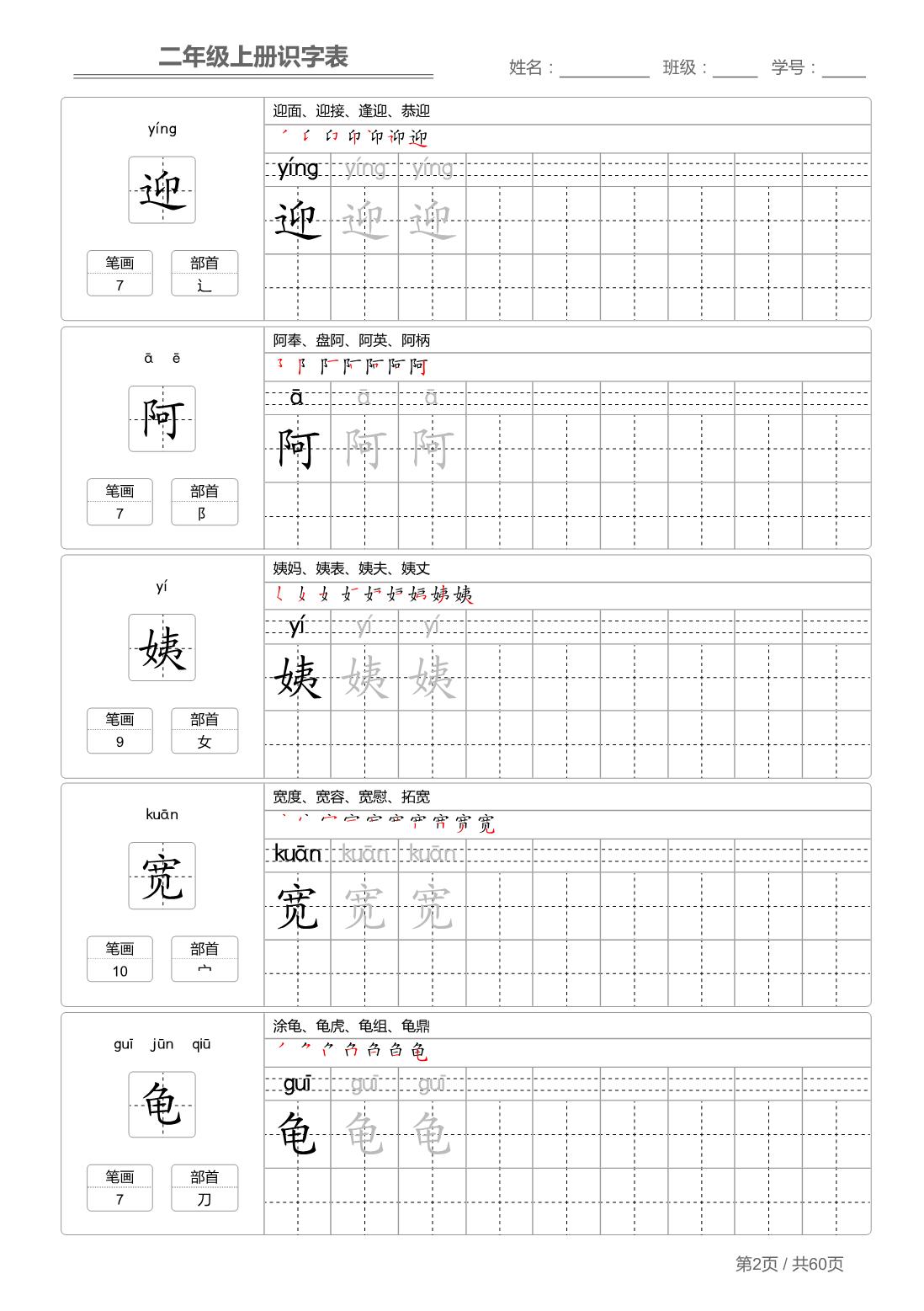 图片[2]-二年级语文上册【识字表】字帖【第1套】 96页PDF-淘学学资料库