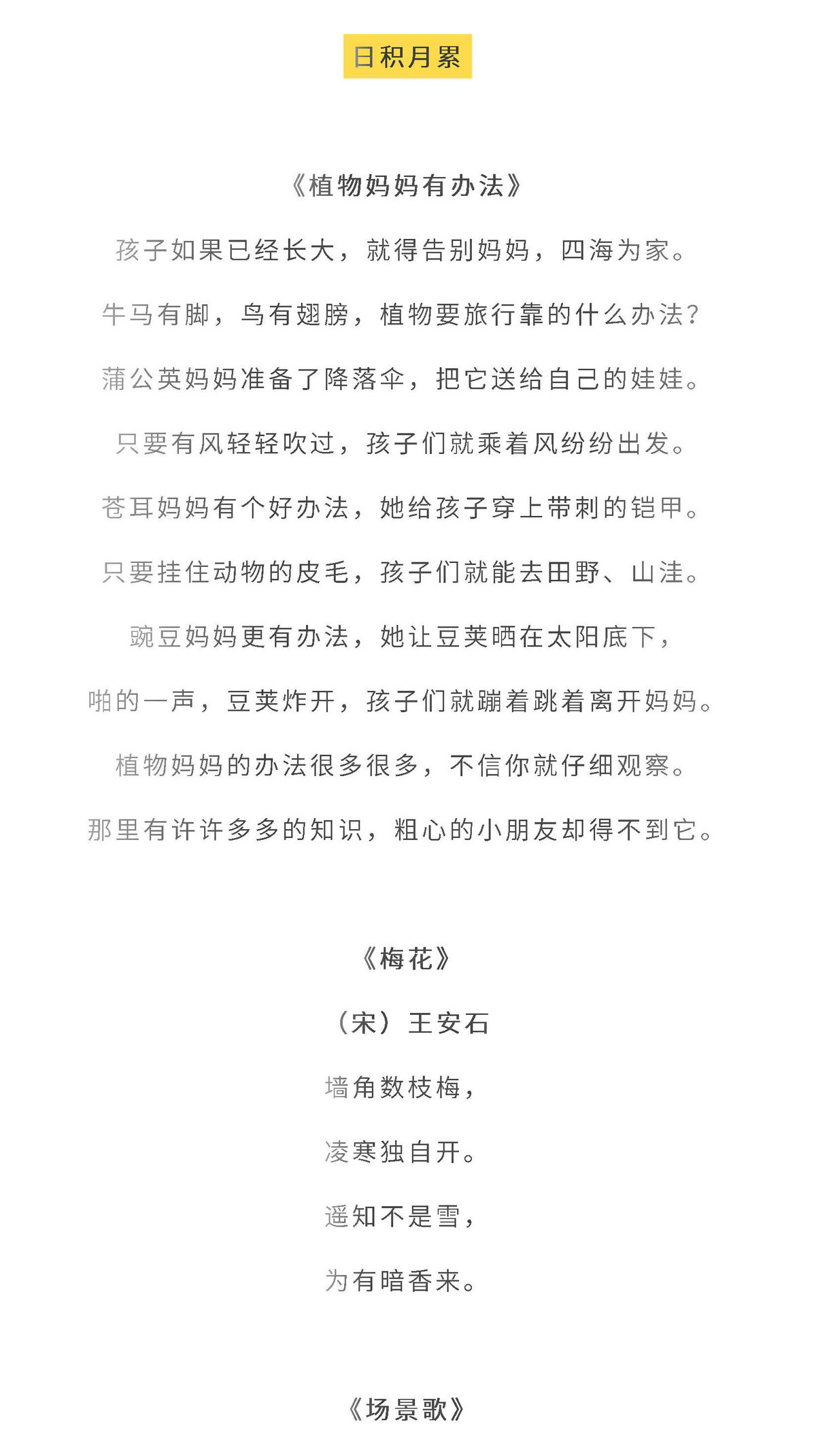 图片[1]-二年级语文上册全本日积月累+背诵表格，8页PDF可打印-淘学学资料库