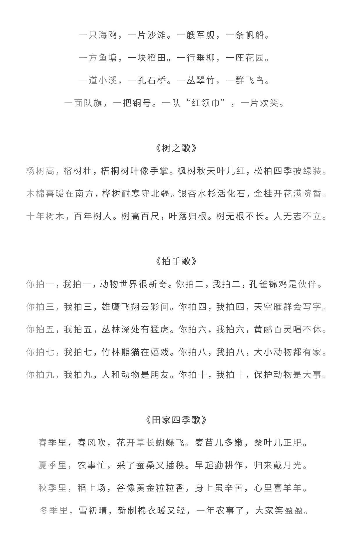 图片[2]-二年级语文上册全本日积月累+背诵表格，8页PDF可打印-淘学学资料库