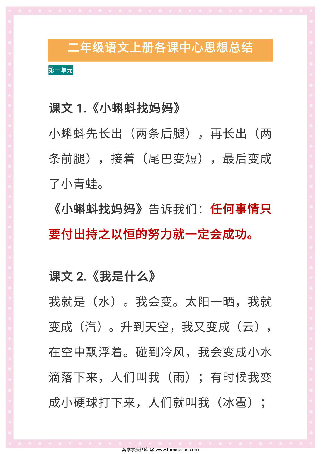 图片[1]-二年级语文上册各课中心思想总结（版本二），16页PDF可打印-淘学学资料库