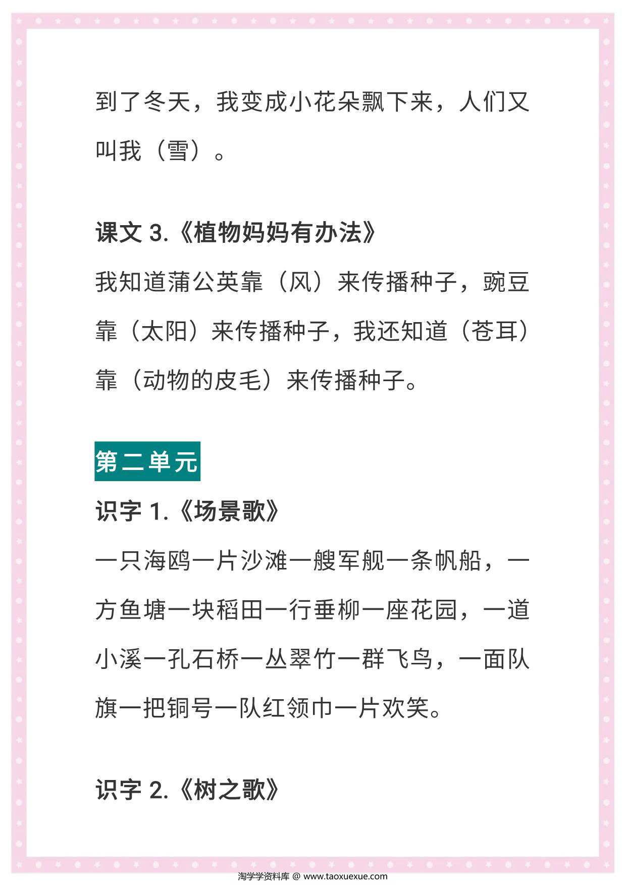 图片[2]-二年级语文上册各课中心思想总结（版本二），16页PDF可打印-淘学学资料库