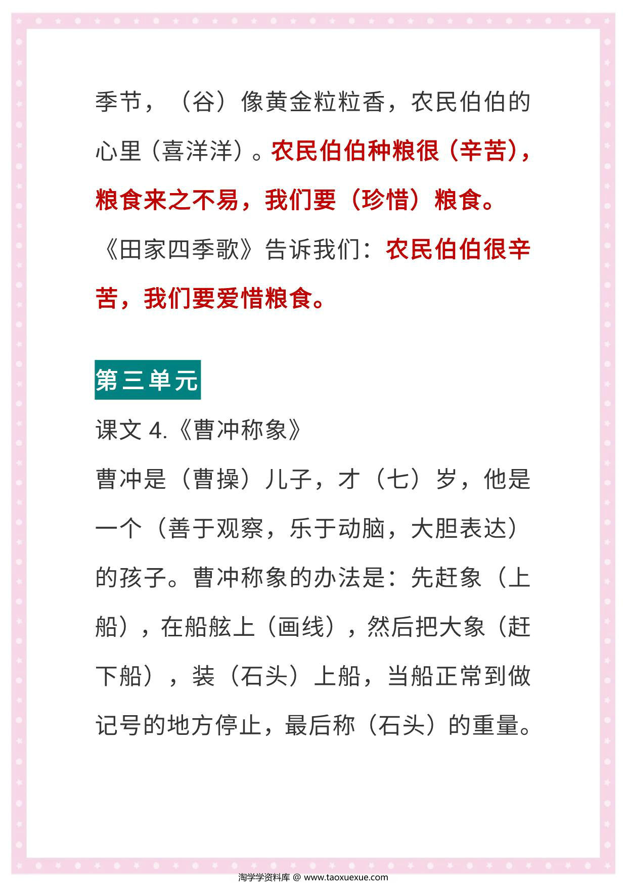 图片[3]-二年级语文上册各课中心思想总结（版本二），16页PDF可打印-淘学学资料库