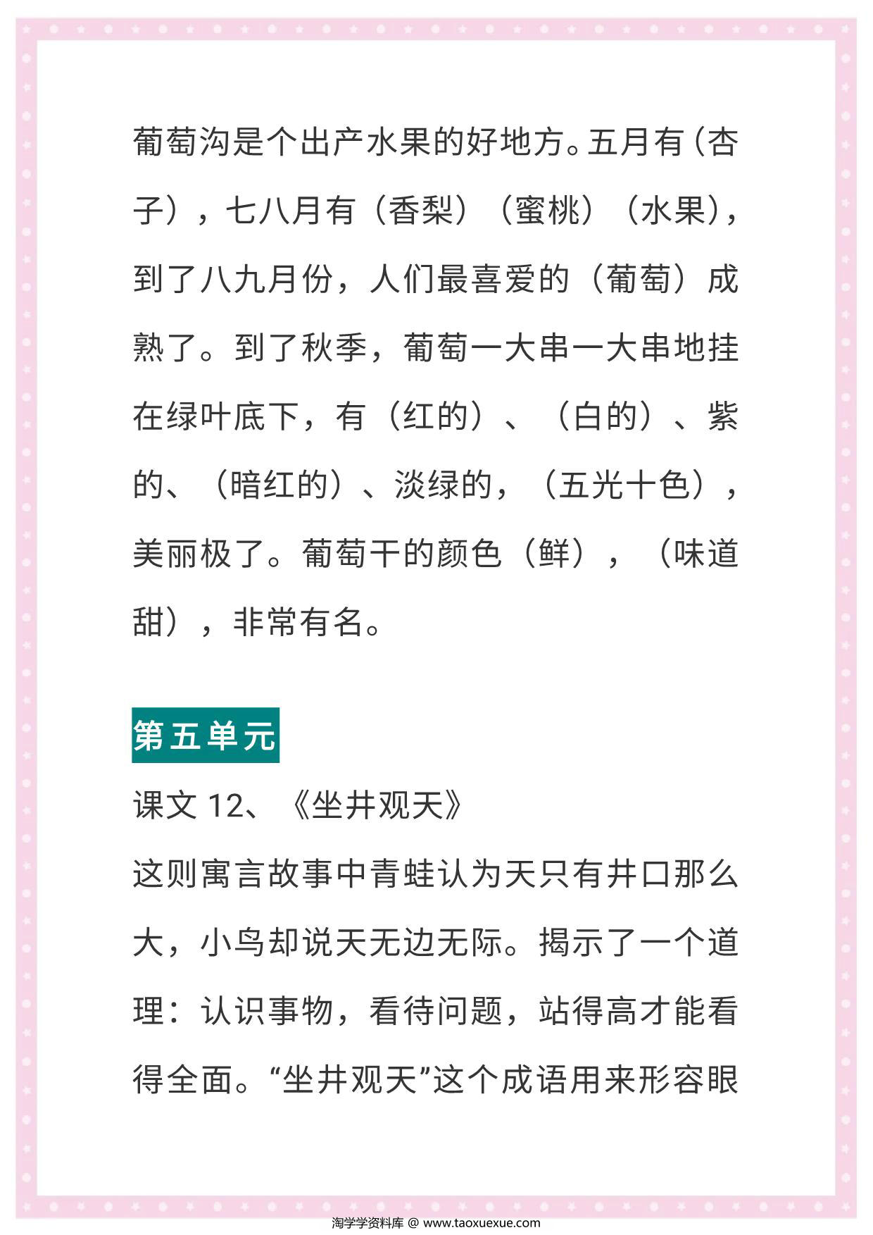 图片[4]-二年级语文上册各课中心思想总结（版本二），16页PDF可打印-淘学学资料库