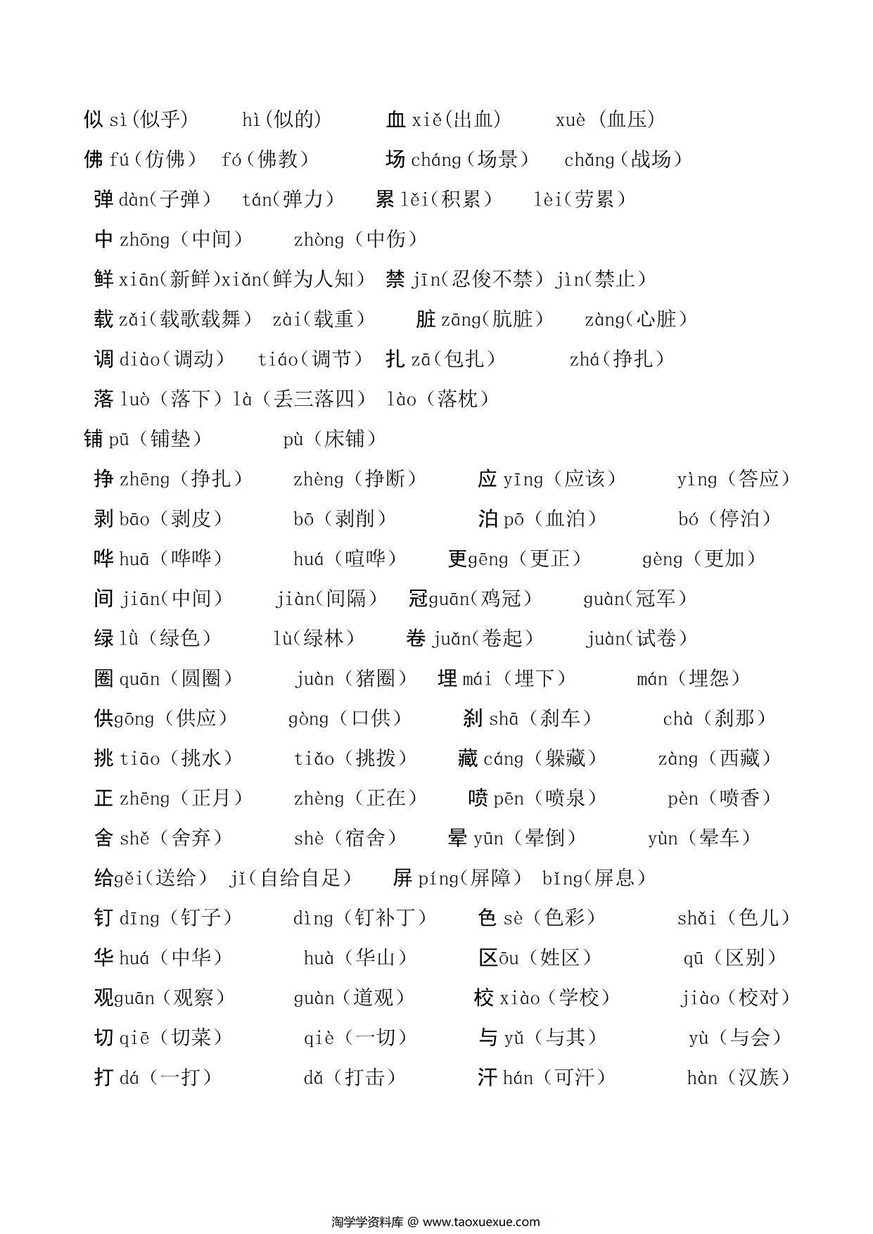 图片[2]-二年级语文上册多音字及组词汇总，4页PDF可打印-淘学学资料库