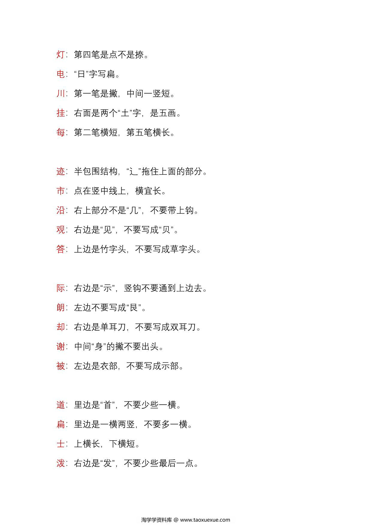 图片[2]-二年级语文上册必考易错字，3页PDF可打印-淘学学资料库