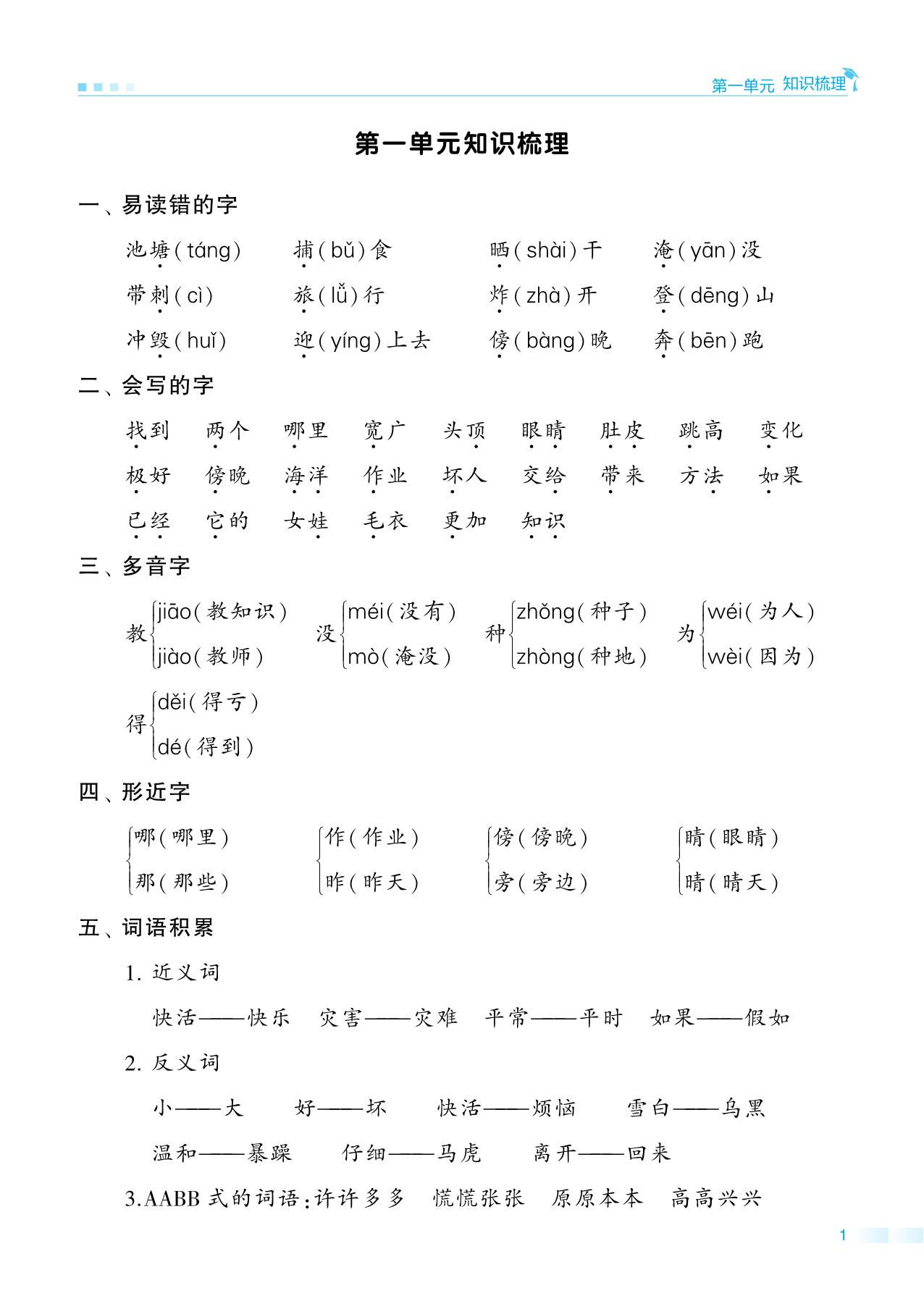 图片[1]-二年级语文上册期中知识点梳理+测试卷，20页PDF电子版-淘学学资料库