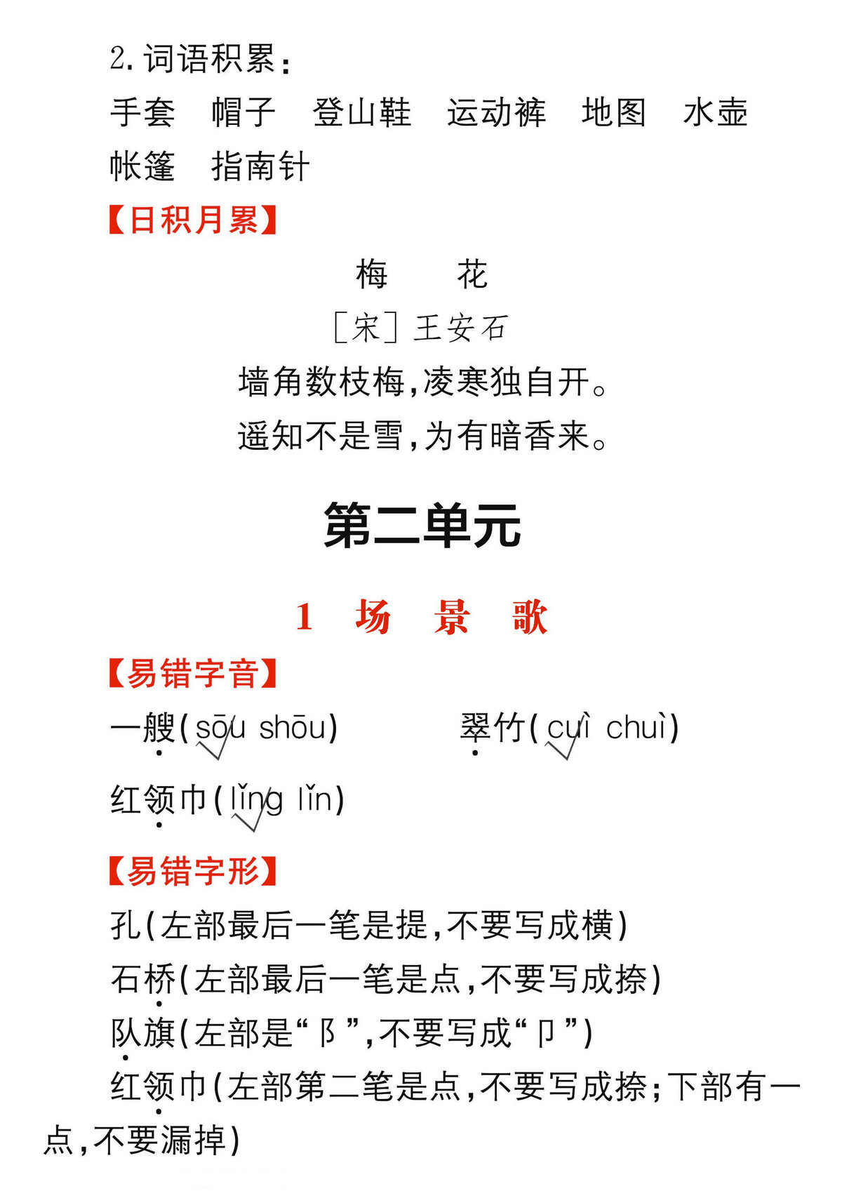 图片[2]-二年级语文上册期末考点总梳理，57页PDF可打印-淘学学资料库