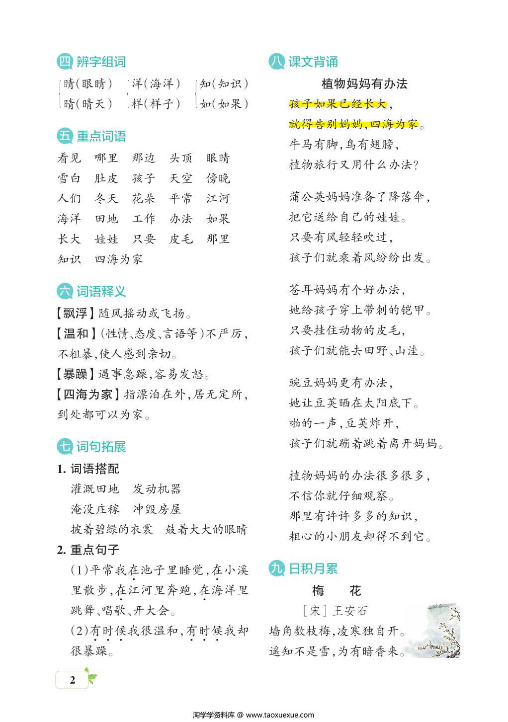 图片[2]-二年级语文上册核心考点梳理，16页PDF可打印-淘学学资料库