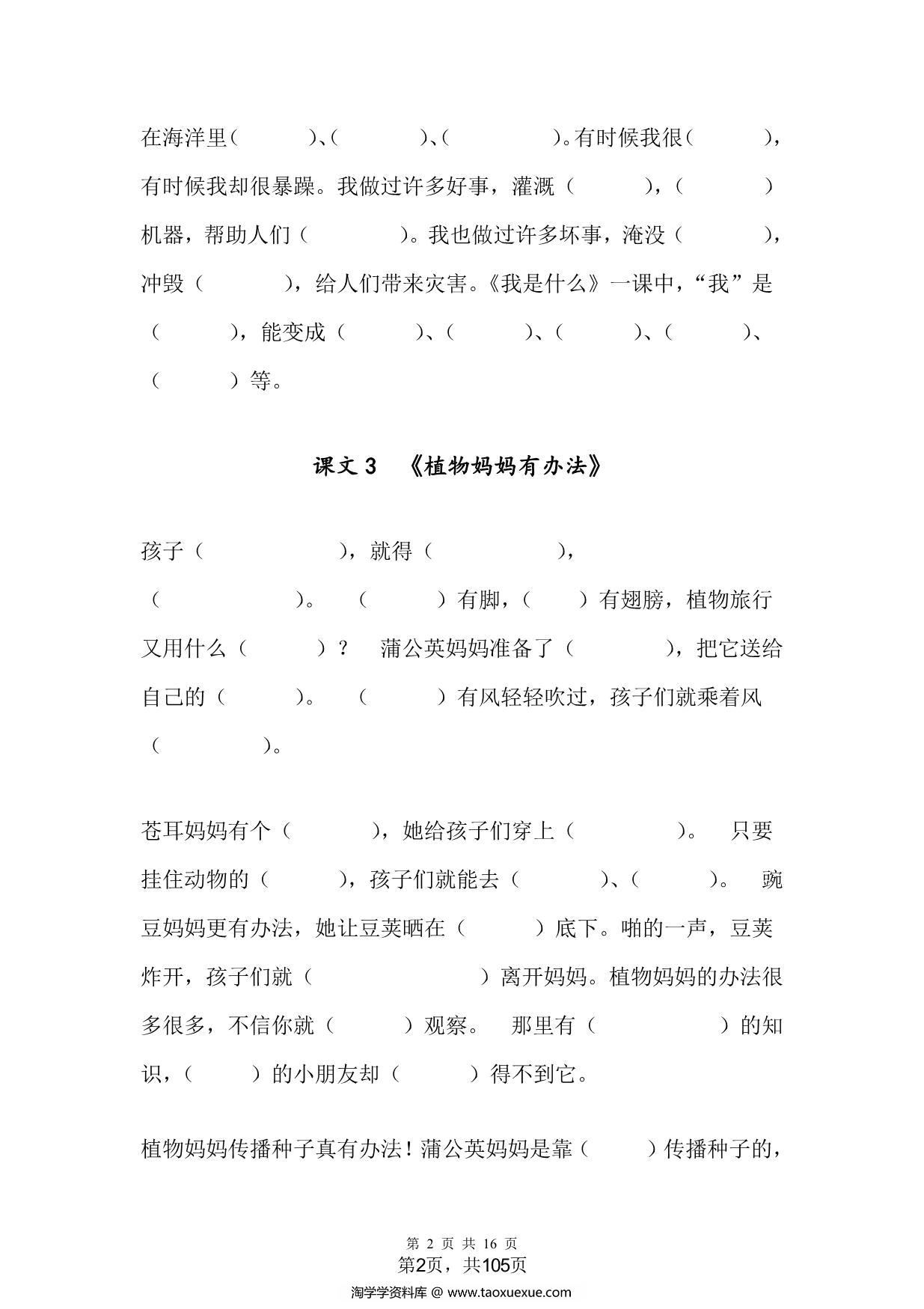 图片[2]-二年级语文上册根据课文内容填空，16页PDF-淘学学资料库