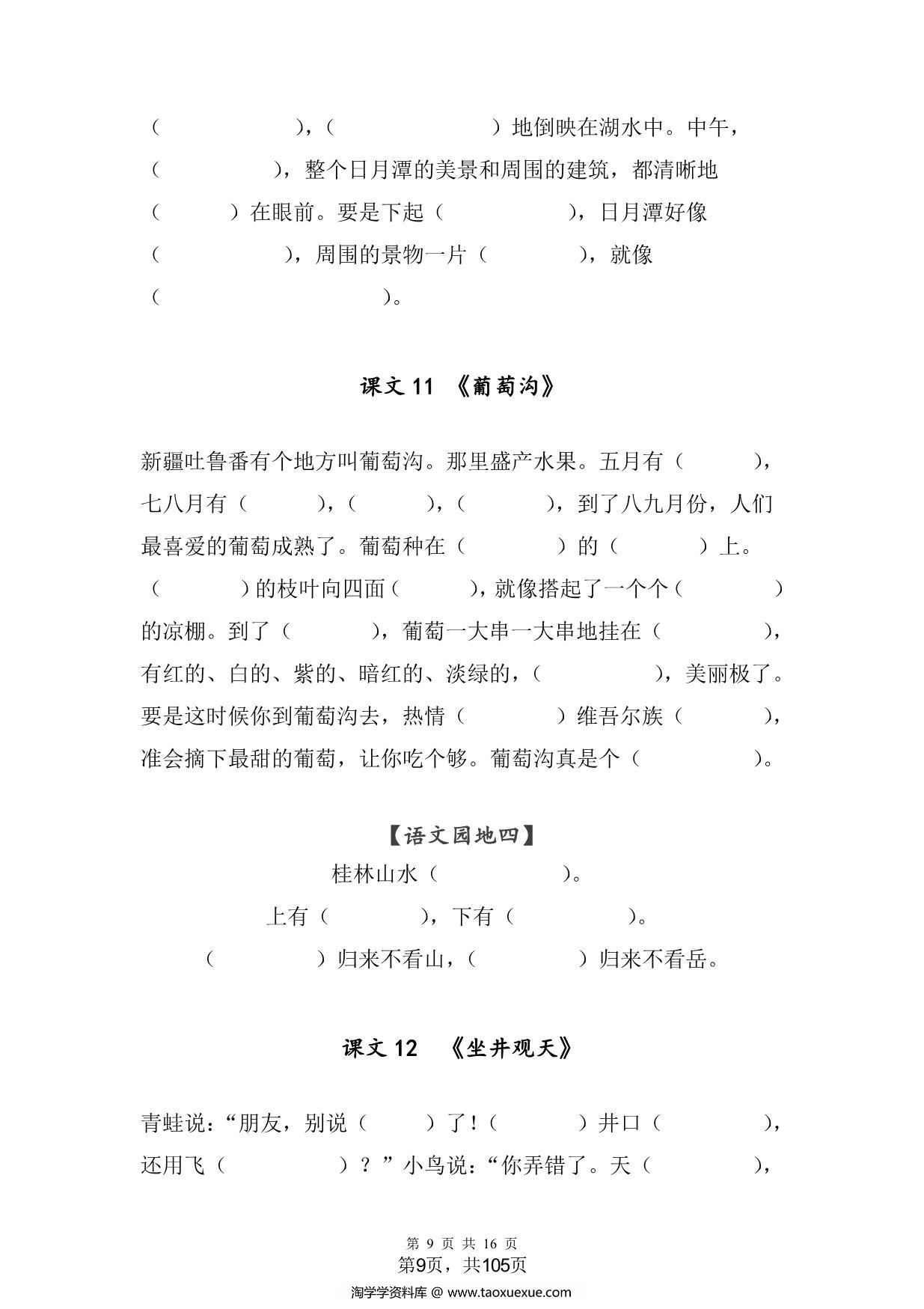 图片[3]-二年级语文上册根据课文内容填空，16页PDF-淘学学资料库