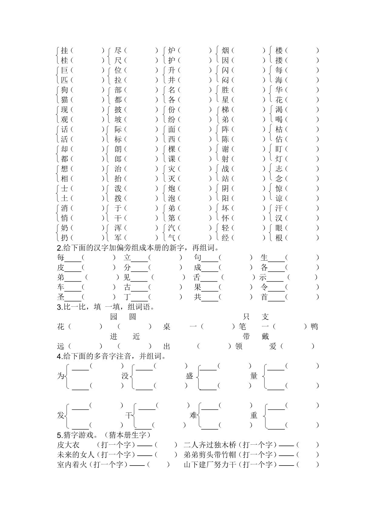 图片[3]-二年级语文上册生字专项练习，4页PDF电子版-淘学学资料库