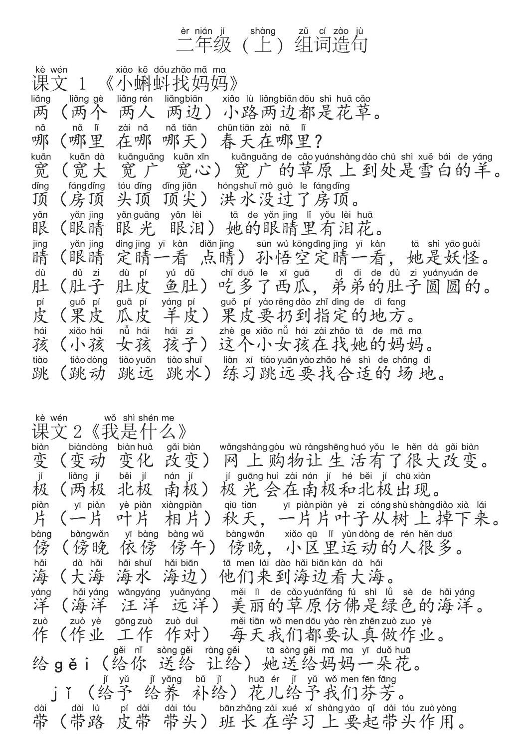 图片[1]-二年级语文上册生字组词造句手册，29页PDF电子版可打印-淘学学资料库