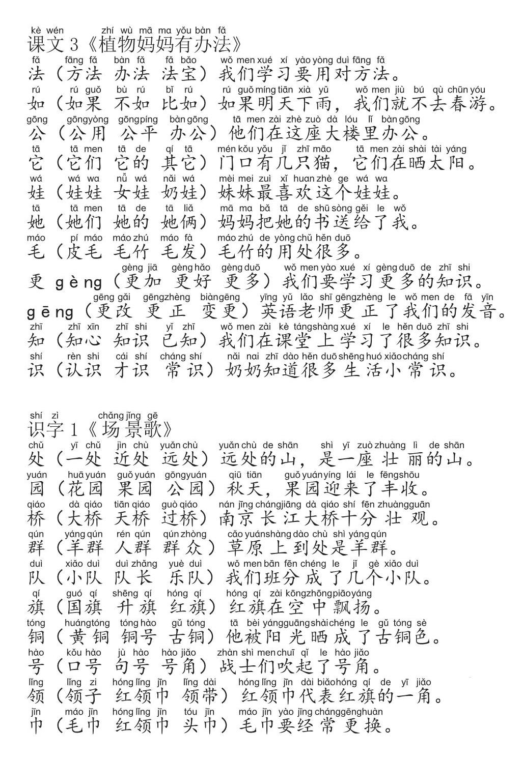 图片[2]-二年级语文上册生字组词造句手册，29页PDF电子版可打印-淘学学资料库