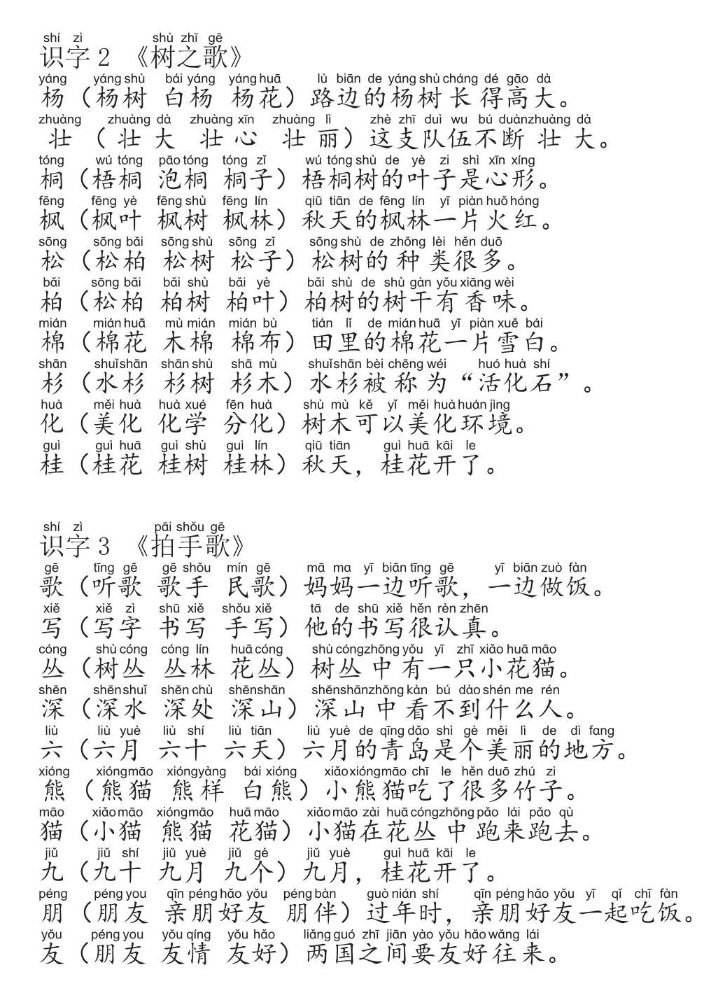 图片[3]-二年级语文上册生字组词造句手册，29页PDF电子版可打印-淘学学资料库