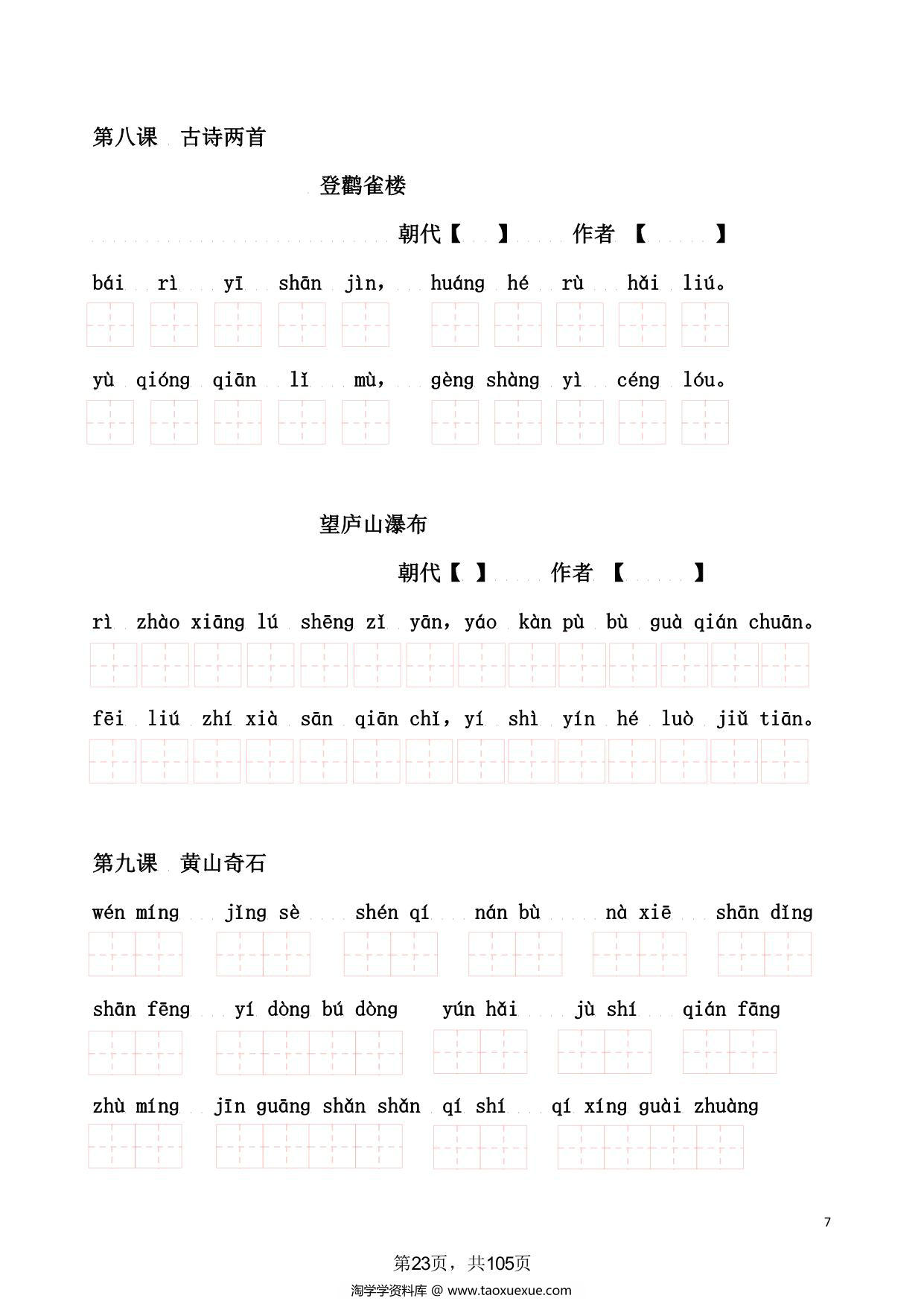 图片[2]-二年级语文上册看拼音写词语，17页PDF电子版-淘学学资料库