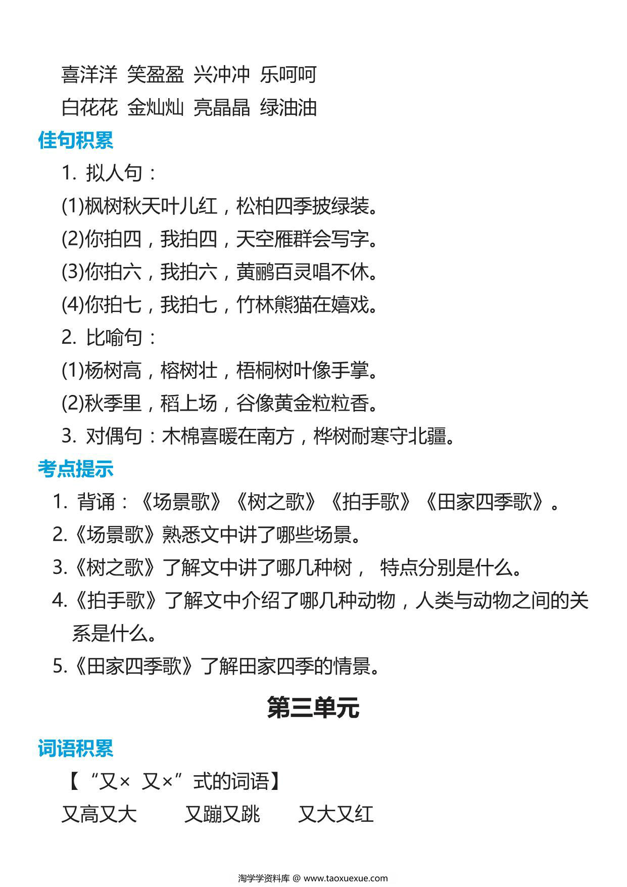 图片[2]-二年级语文上册词语归类积累 课文佳句汇总，7页PDF可打印-淘学学资料库