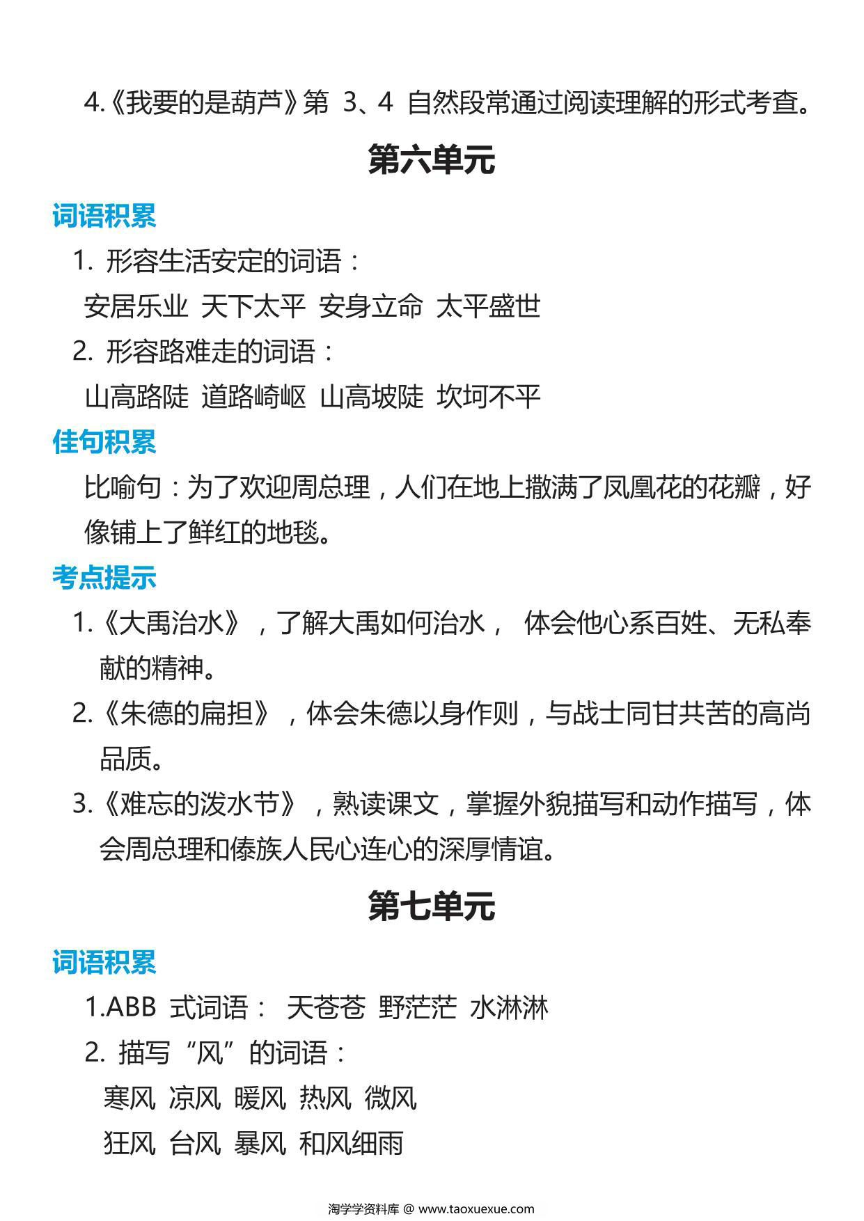 图片[3]-二年级语文上册词语归类积累 课文佳句汇总，7页PDF可打印-淘学学资料库