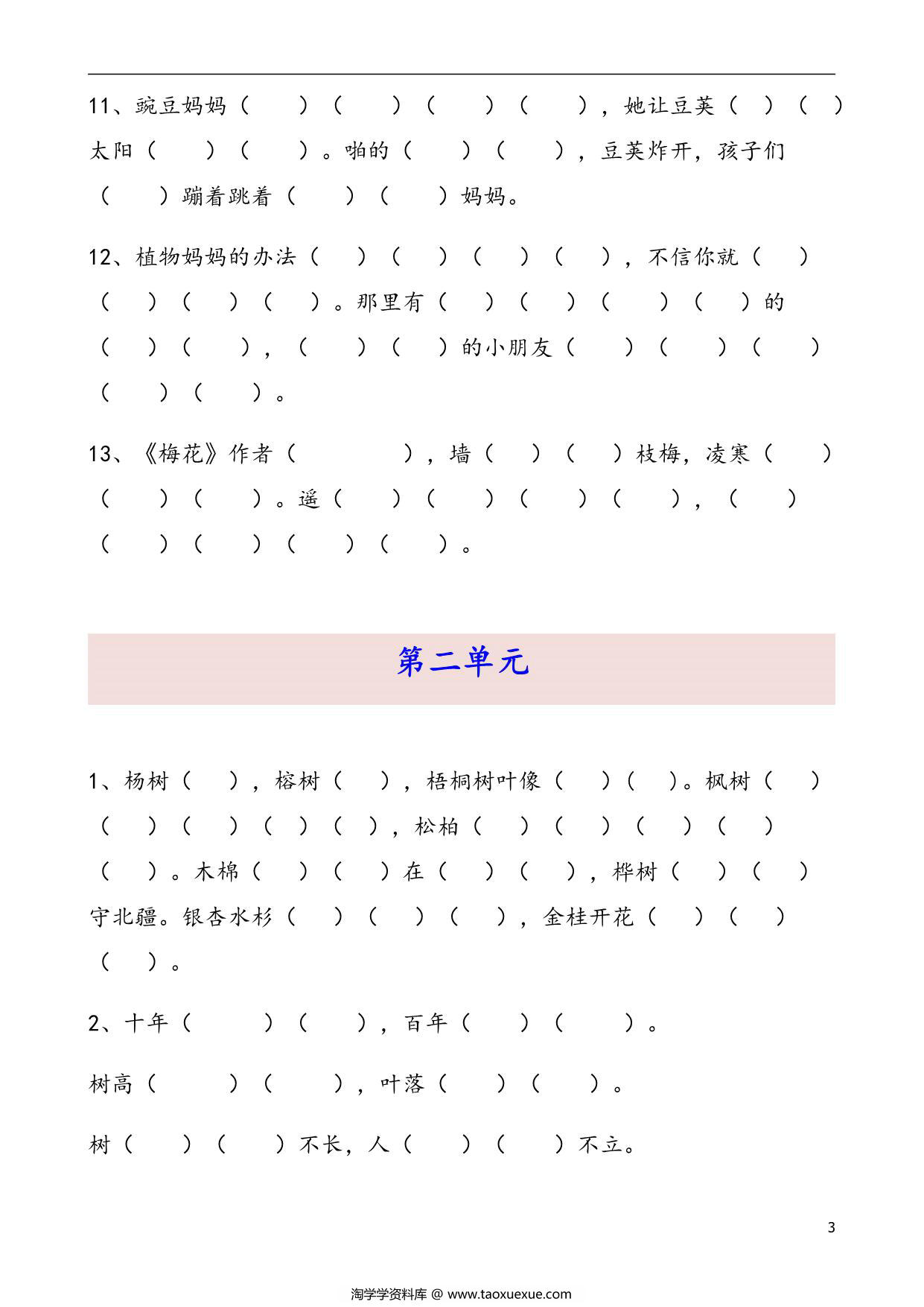 图片[2]-二年级语文上册课文内容填空，18页PDF可打印-淘学学资料库