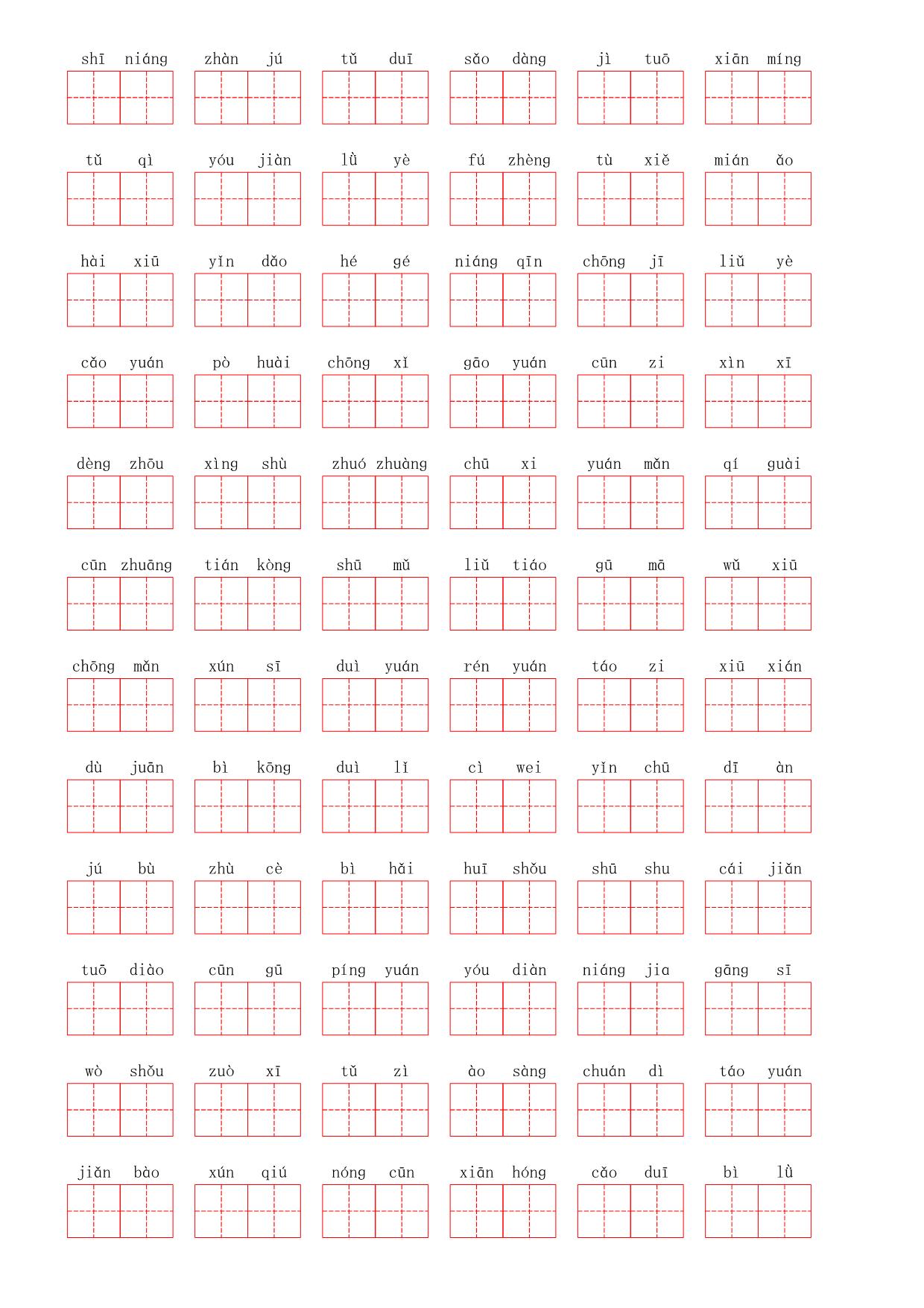图片[2]-二年级语文下册1-8单元看拼音写词语 56页PDF-淘学学资料库