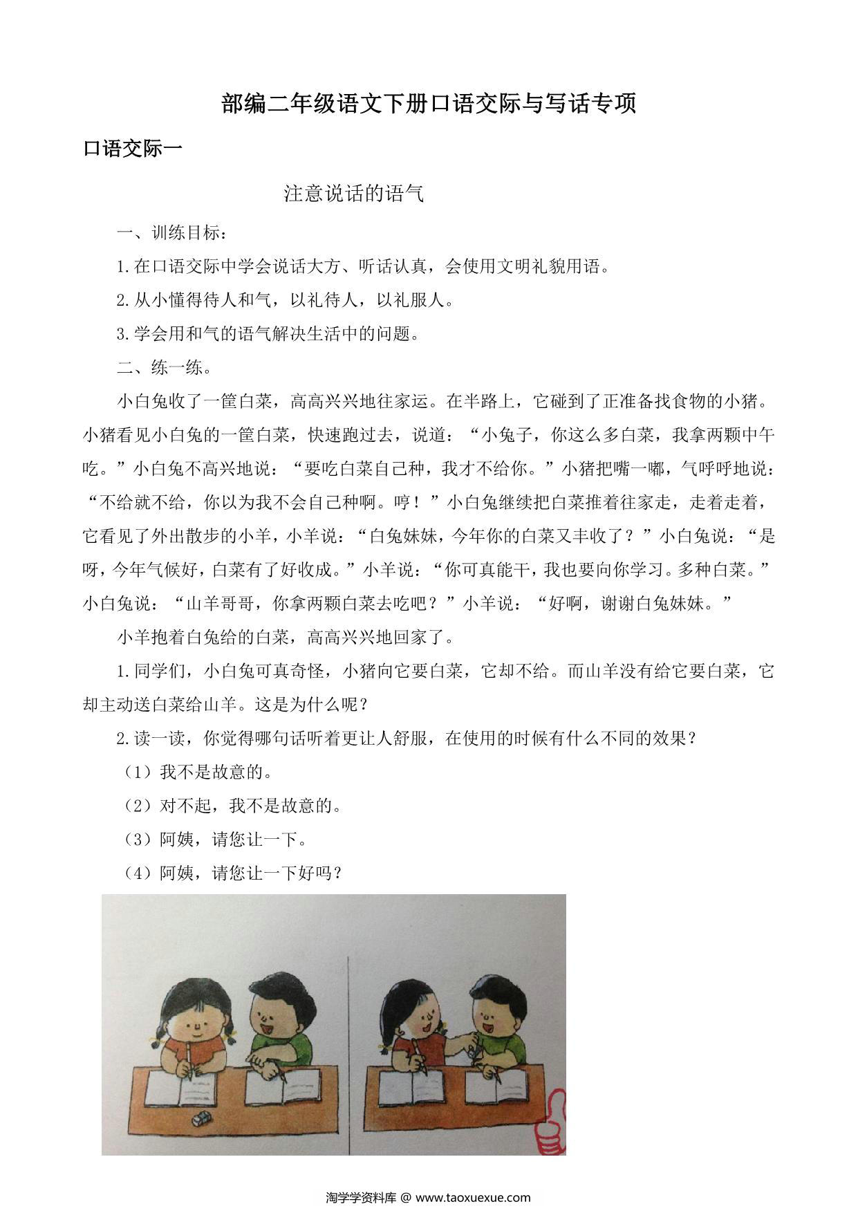 图片[1]-二年级语文下册口语交际与写话专项练习，17页PDF-淘学学资料库