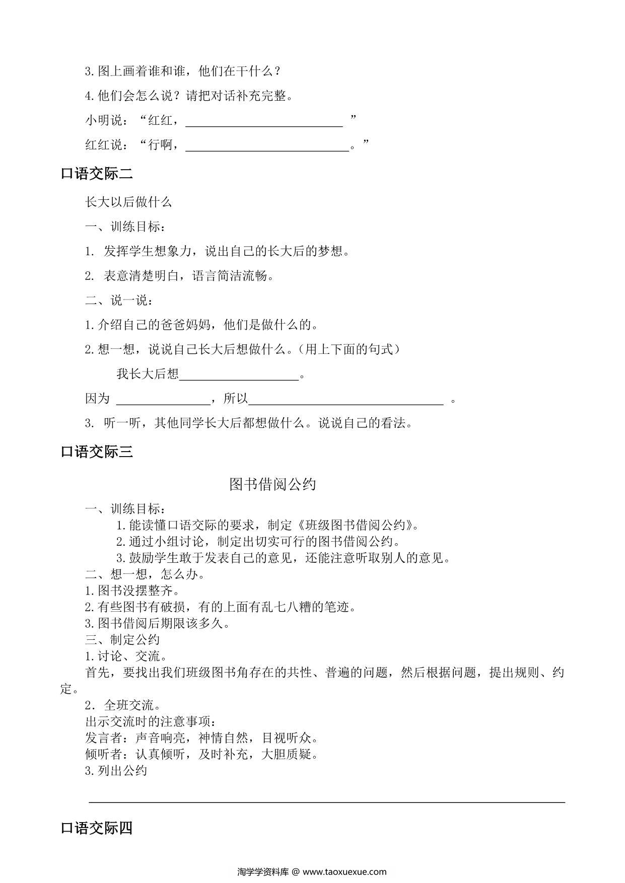 图片[2]-二年级语文下册口语交际与写话专项练习，17页PDF-淘学学资料库