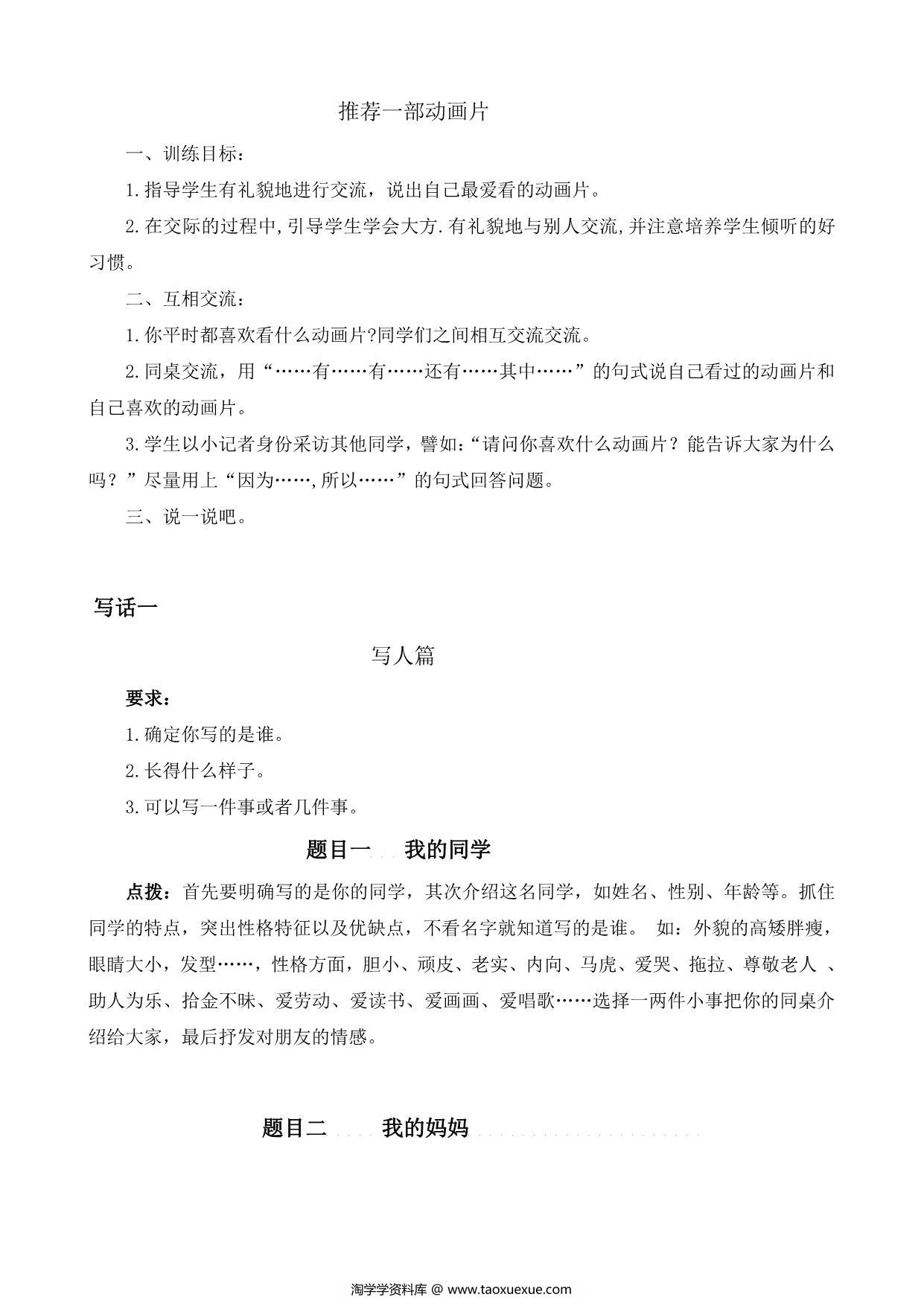 图片[3]-二年级语文下册口语交际与写话专项练习，17页PDF-淘学学资料库