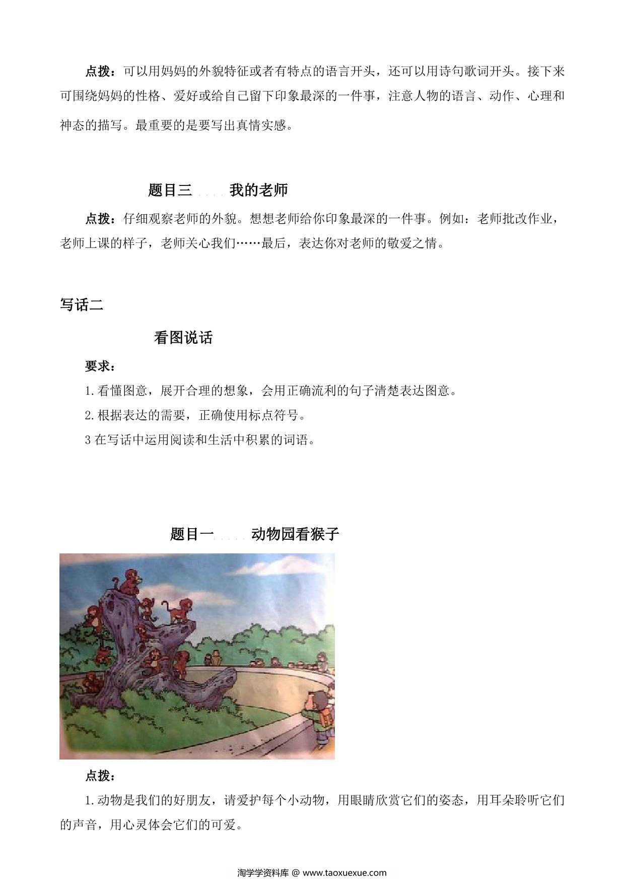 图片[4]-二年级语文下册口语交际与写话专项练习，17页PDF-淘学学资料库
