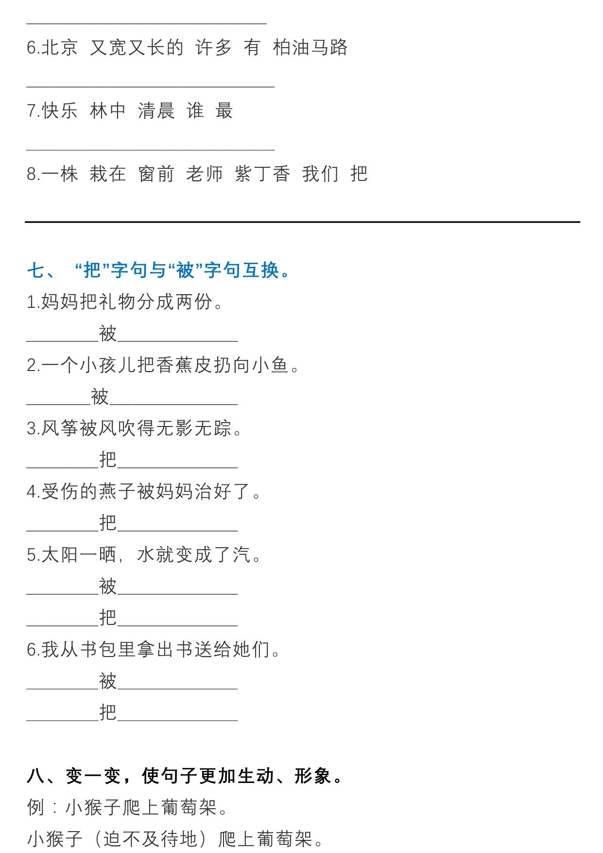 图片[3]-二年级语文下册句子专项练习 14页PDF-淘学学资料库