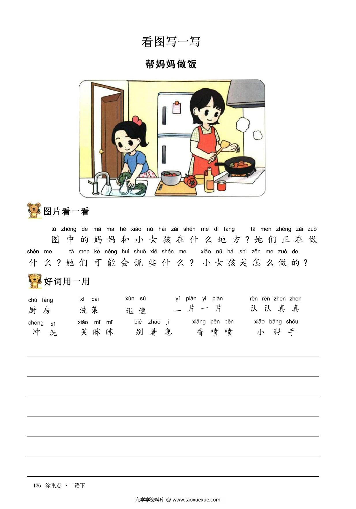 图片[4]-二年级语文下册字词预习册，96页pdf可打印-淘学学资料库