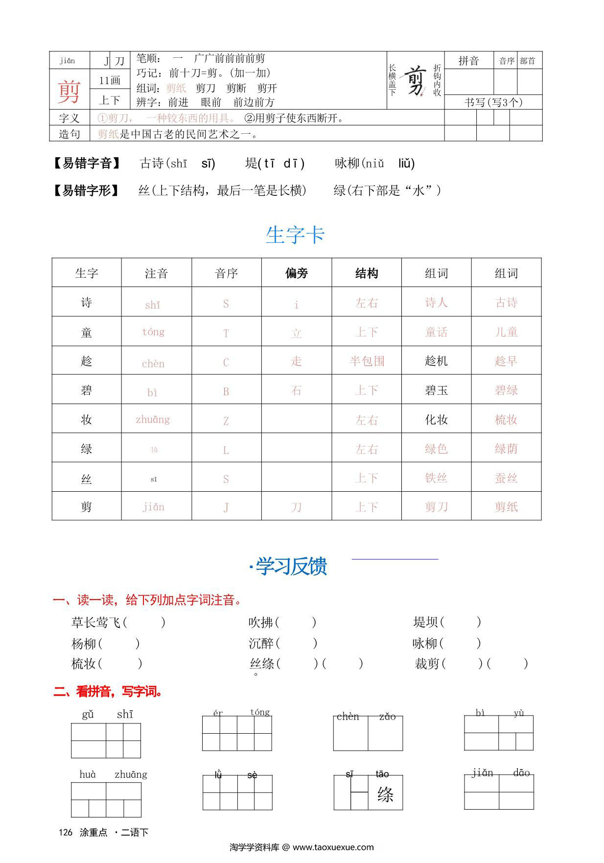 图片[2]-二年级语文下册字词预习册，96页pdf可打印-淘学学资料库