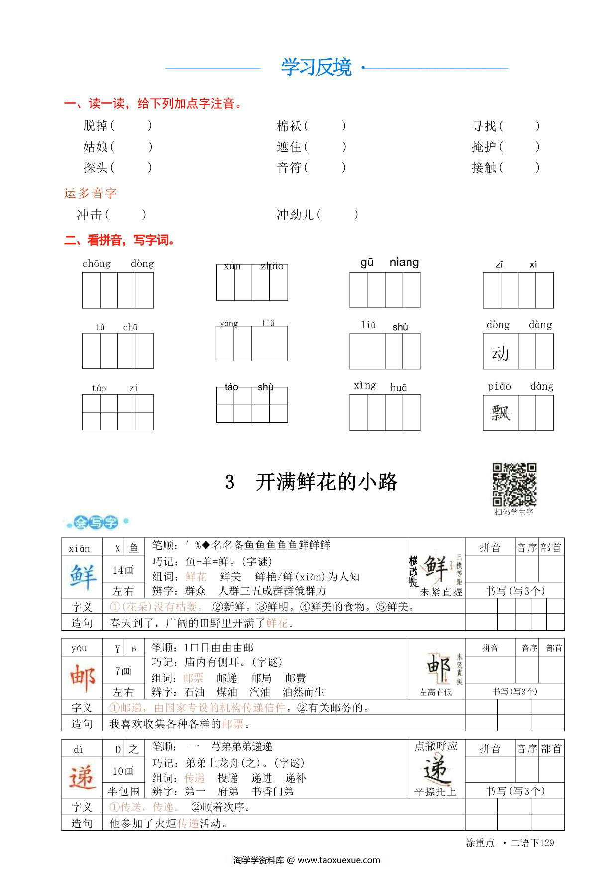 图片[3]-二年级语文下册字词预习册，96页pdf可打印-淘学学资料库