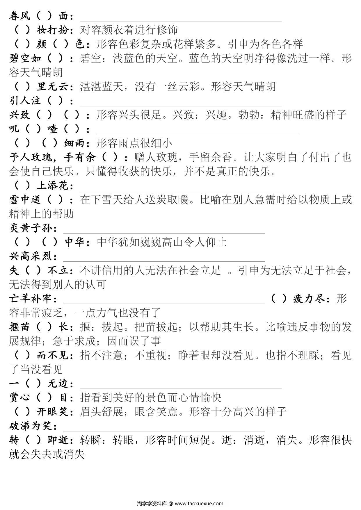 图片[1]-二年级语文下册成语专项，14页PDF电子版-淘学学资料库