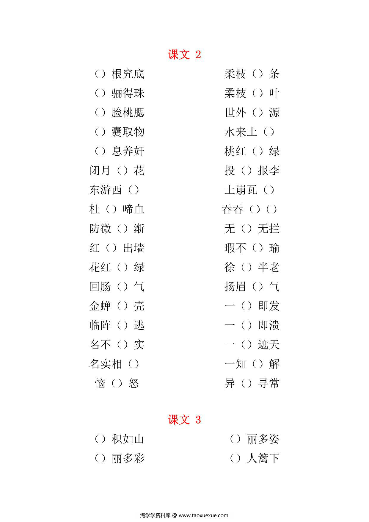 图片[2]-二年级语文下册成语专项，14页PDF电子版-淘学学资料库
